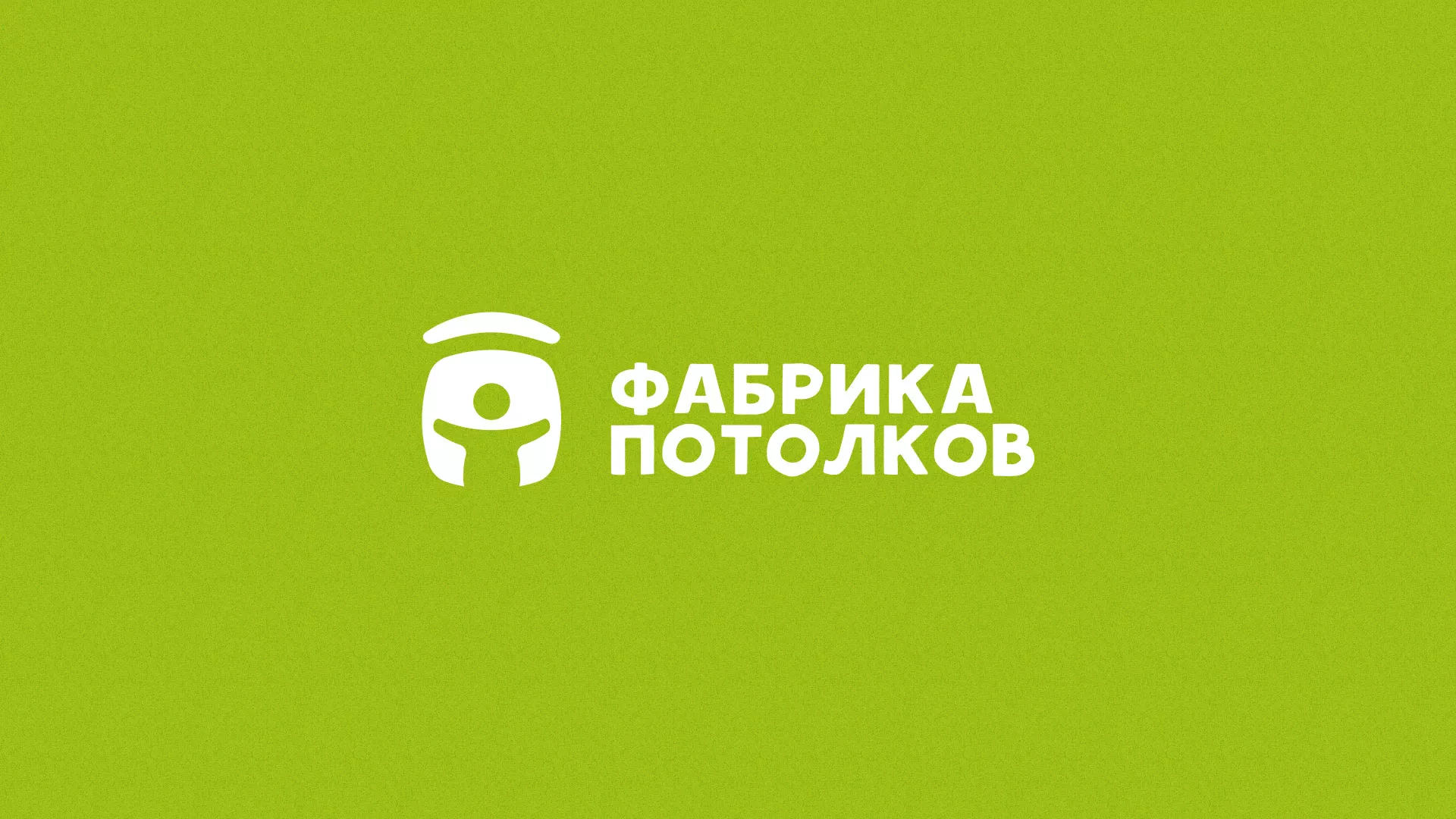 Разработка логотипа для производства натяжных потолков в Абинске